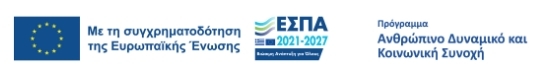 Πρόγραμμα χρηματοδότησης ΕΣΠΑ